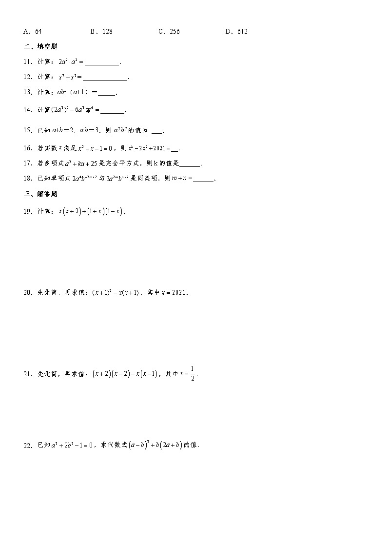 备战2022年中考（通用版）一轮复习分类专项训练卷：整式及其化简求值（word版，含解析）第2页