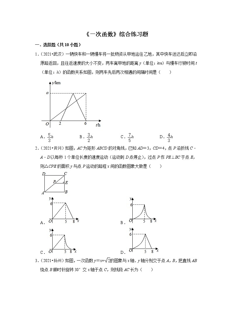 人教版八年级下册数学第十九章《一次函数》综合练习题第1页