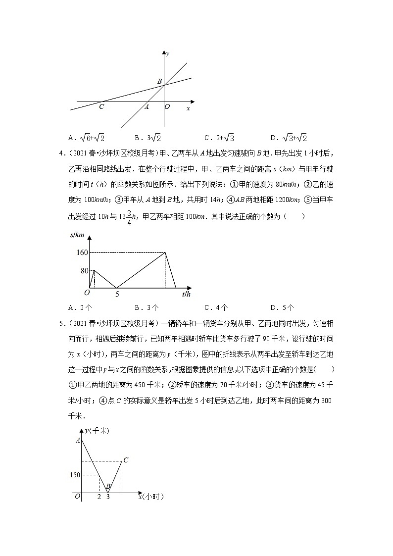 人教版八年级下册数学第十九章《一次函数》综合练习题第2页
