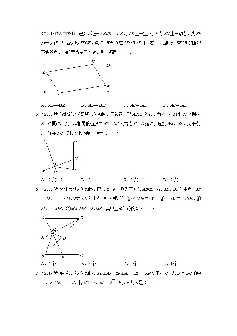 人教版八年级下册数学第十八章《平行四边形》综合练习题第2页