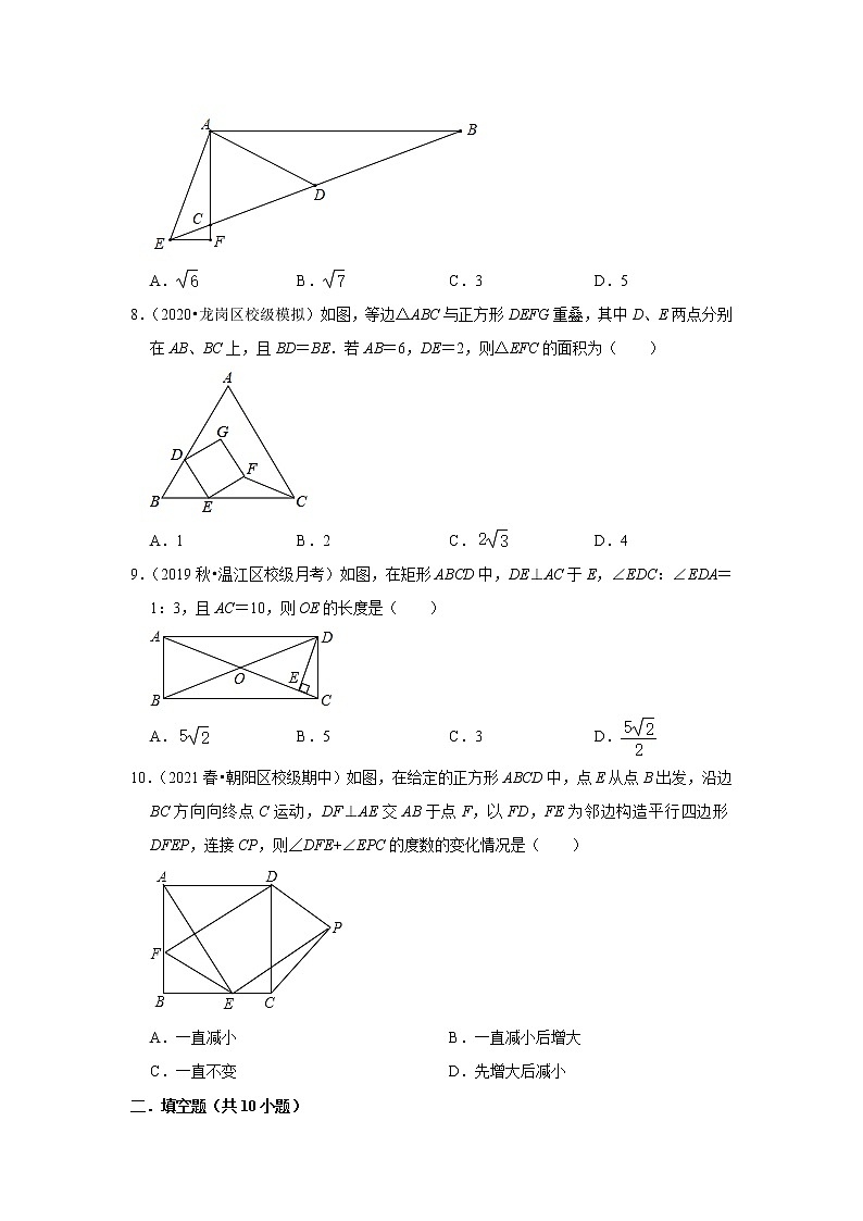 人教版八年级下册数学第十八章《平行四边形》综合练习题第3页