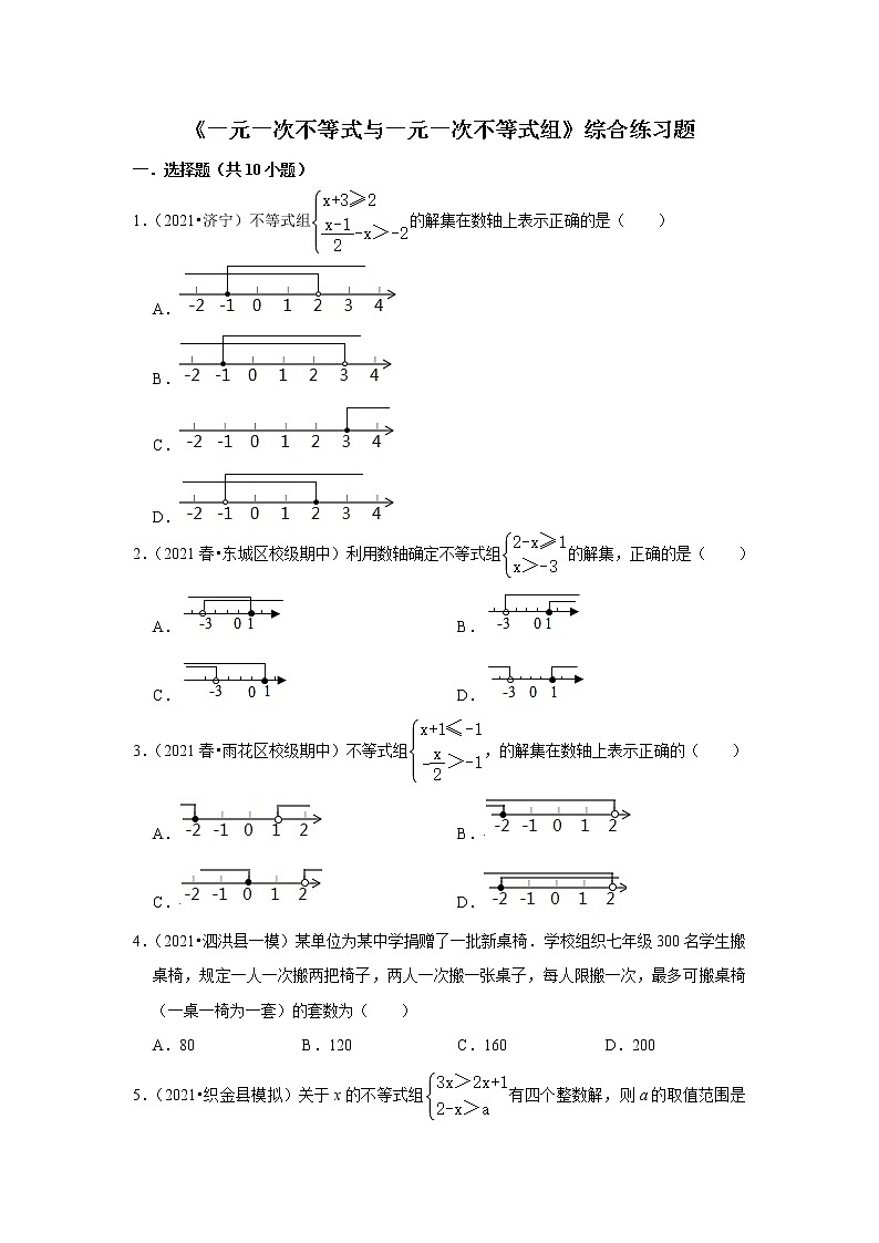 北师大版八年级下册数学第二章《一元一次不等式与一元一次不等式组》综合练习题01
