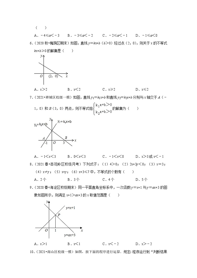 北师大版八年级下册数学第二章《一元一次不等式与一元一次不等式组》综合练习题02