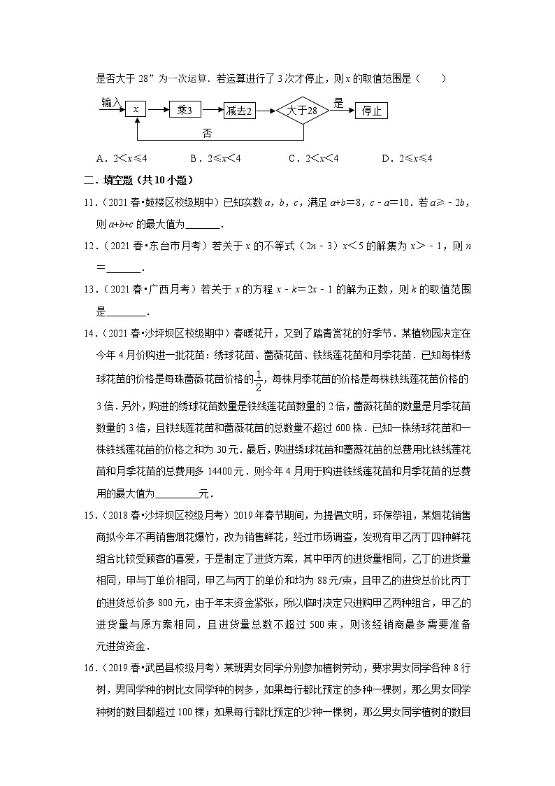 北师大版八年级下册数学第二章《一元一次不等式与一元一次不等式组》综合练习题03
