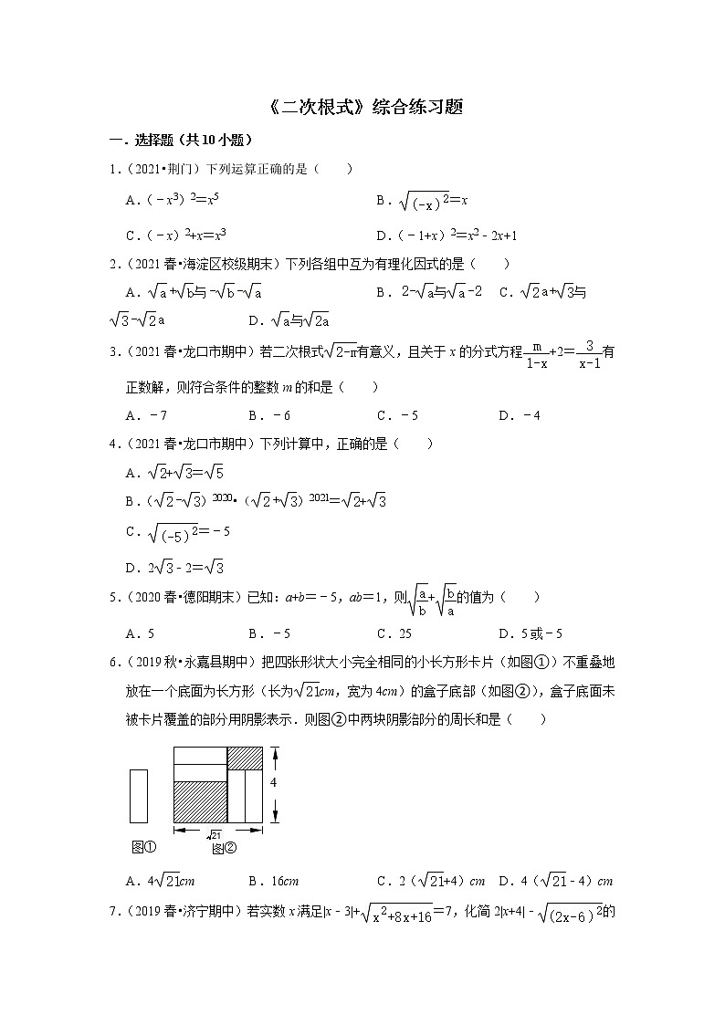 人教版八年级下册数学第十六章《二次根式》综合练习题01