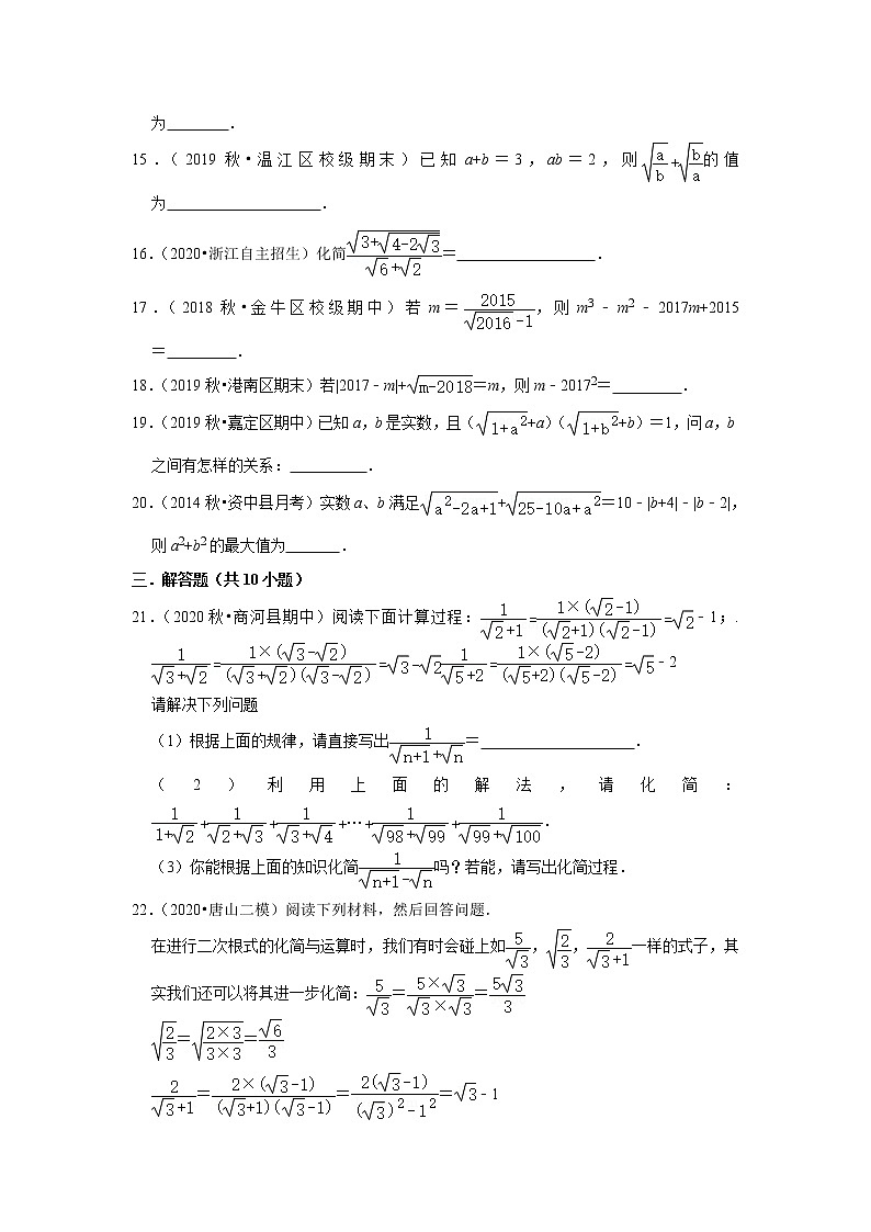 人教版八年级下册数学第十六章《二次根式》综合练习题03