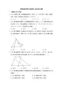 北师大版八年级下册第三章 图形的平移与旋转综合与测试课时训练