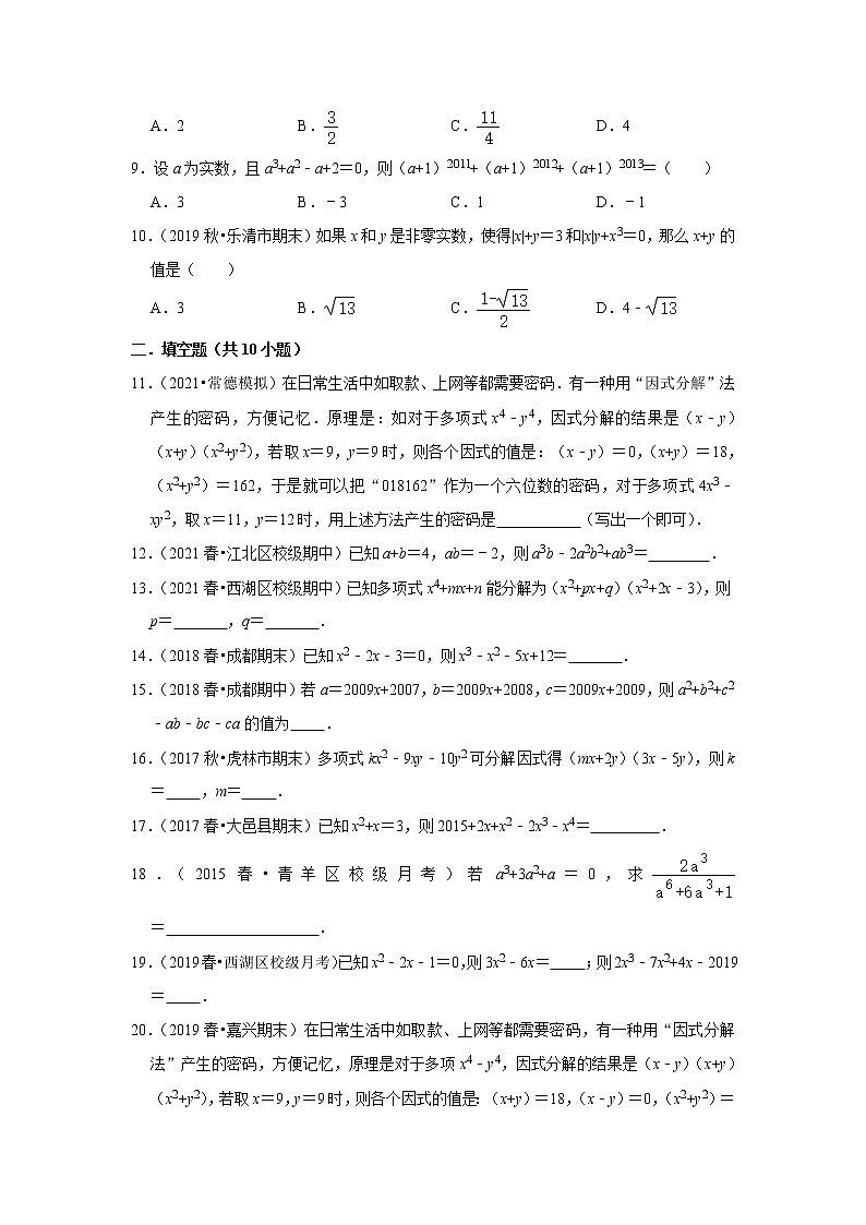 北师大版八年级下册数学第四章《因式分解》综合练习题第2页