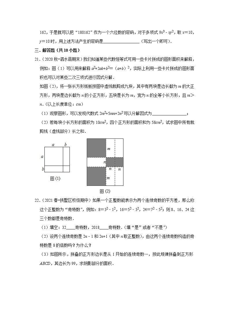 北师大版八年级下册数学第四章《因式分解》综合练习题第3页