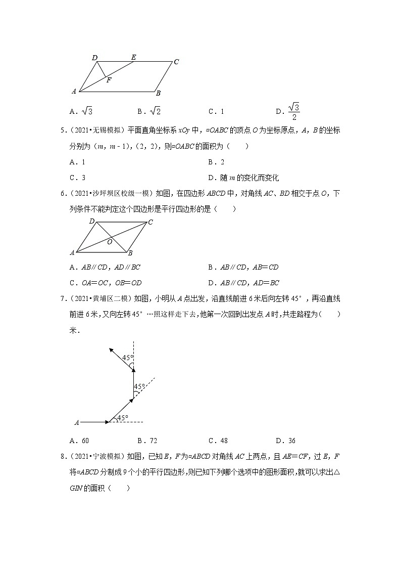 北师大版八年级下册数学第六章《平行四边形》综合练习题第2页