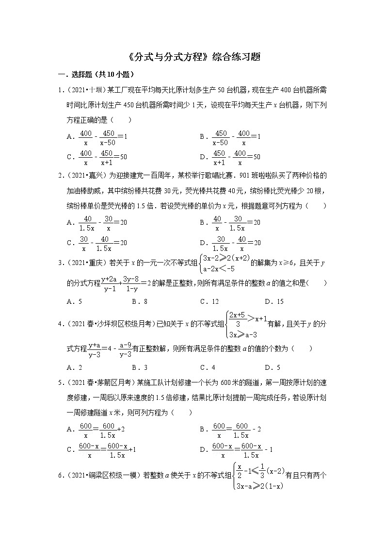 北师大版八年级下册数学第五章《分式与分式方程》综合练习题第1页