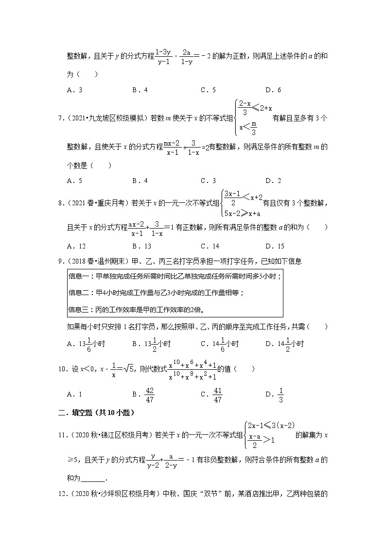 北师大版八年级下册数学第五章《分式与分式方程》综合练习题第2页