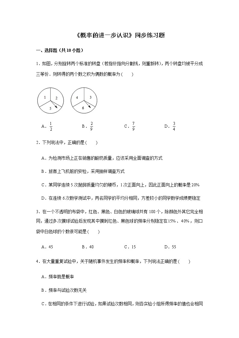 北师大版九年级上册数学《概率的进一步认识》同步练习题01