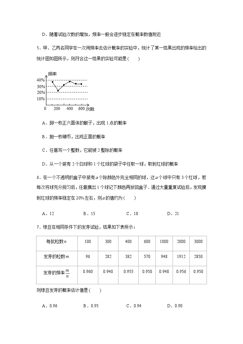 北师大版九年级上册数学《概率的进一步认识》同步练习题02