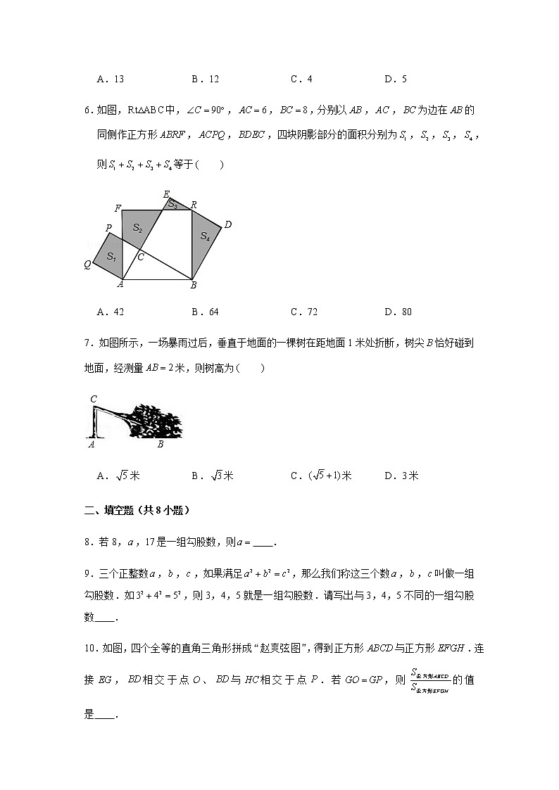 北师大版八年级上册数学《勾股定理》同步练习题02