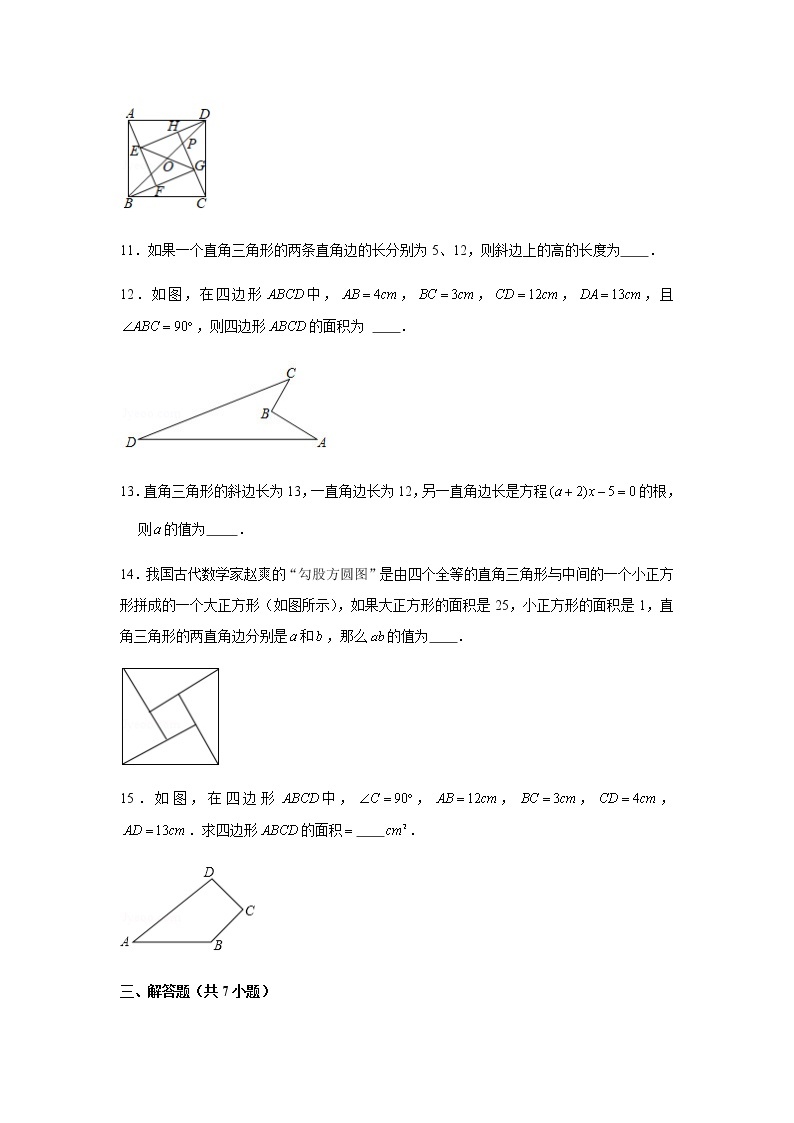 北师大版八年级上册数学《勾股定理》同步练习题03