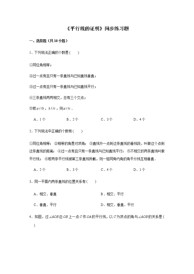 北师大版八年级上册数学《平行线的证明》同步练习题01