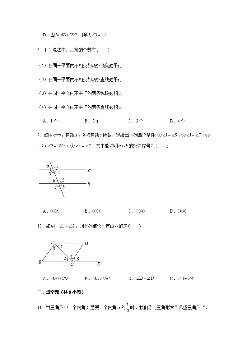 北师大版八年级上册数学《平行线的证明》同步练习题03