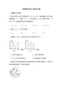 北师大版八年级上册第六章 数据的分析综合与测试课后练习题