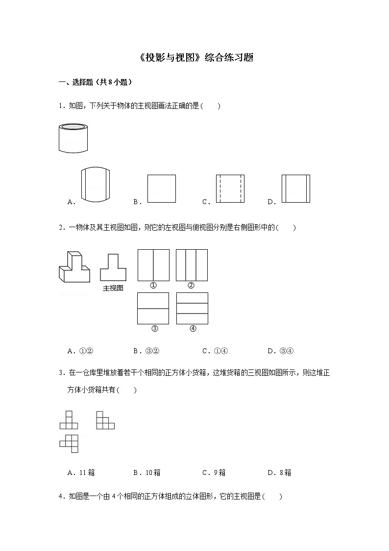 北师大版九年级上册数学《投影与视图》综合练习题01