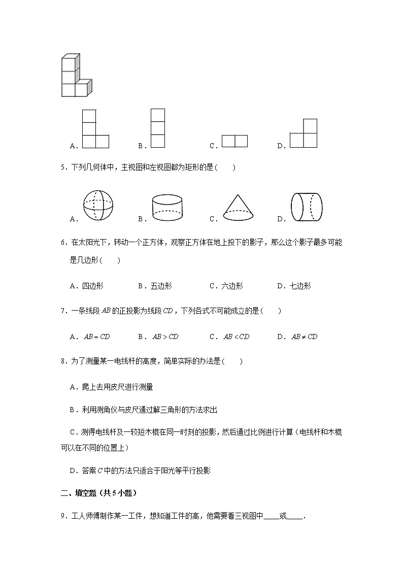 北师大版九年级上册数学《投影与视图》综合练习题02