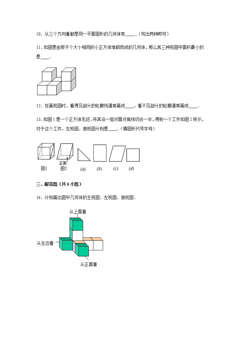 北师大版九年级上册数学《投影与视图》综合练习题03