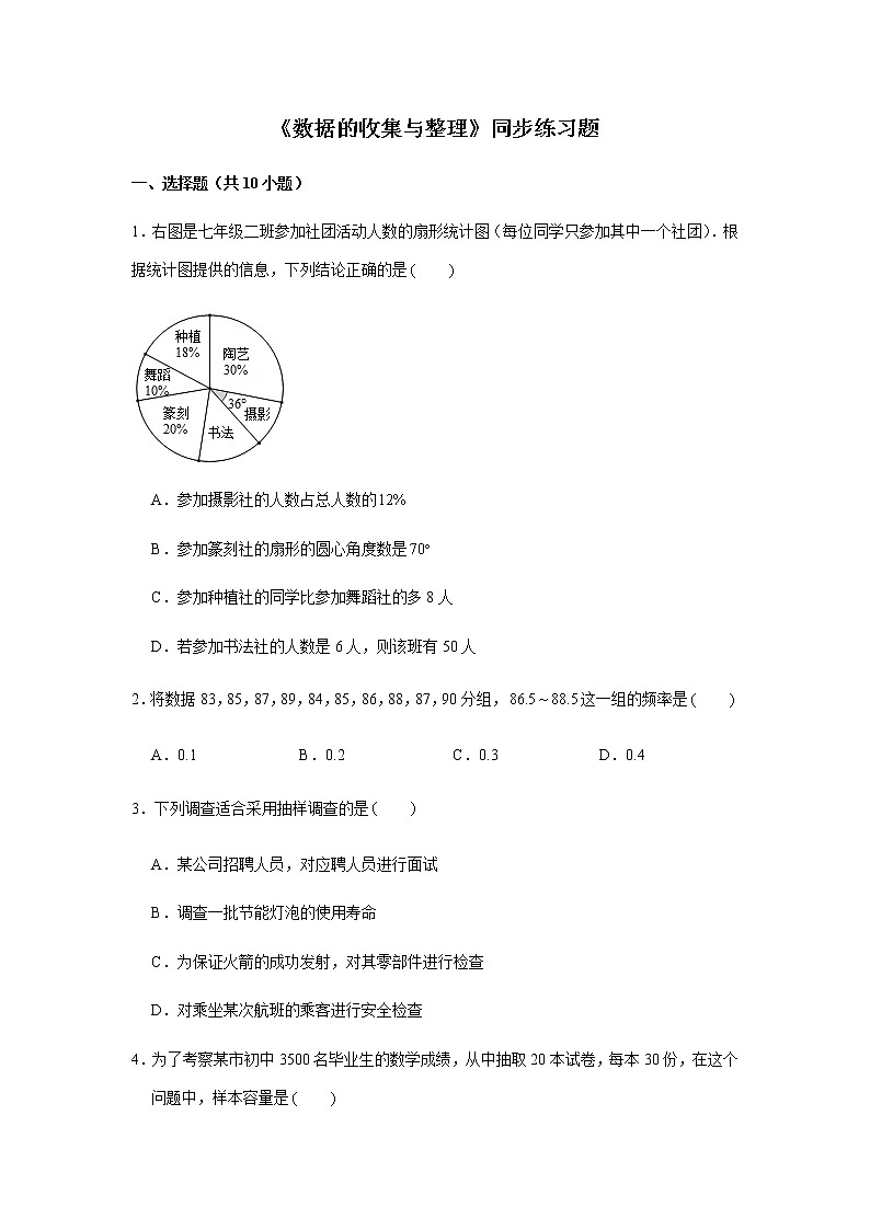 北师大版七年级上册数学《数据的收集与整理》同步练习题第1页
