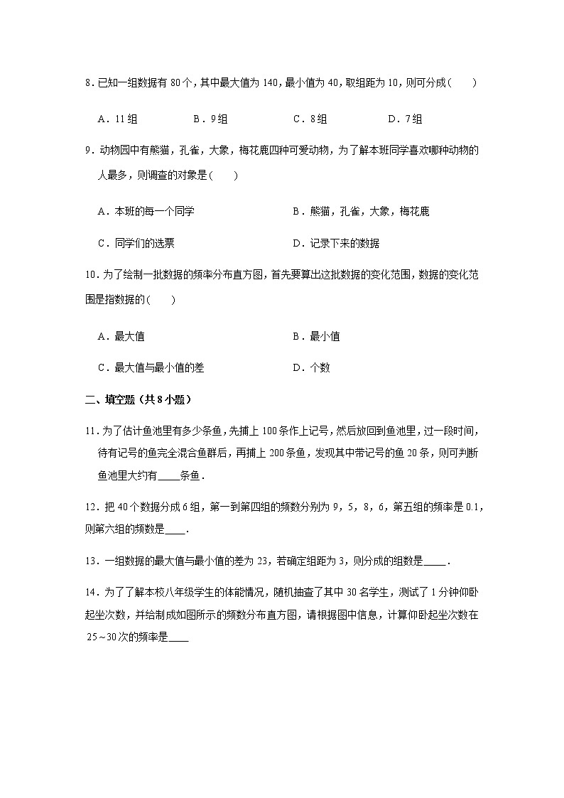 北师大版七年级上册数学《数据的收集与整理》同步练习题第3页