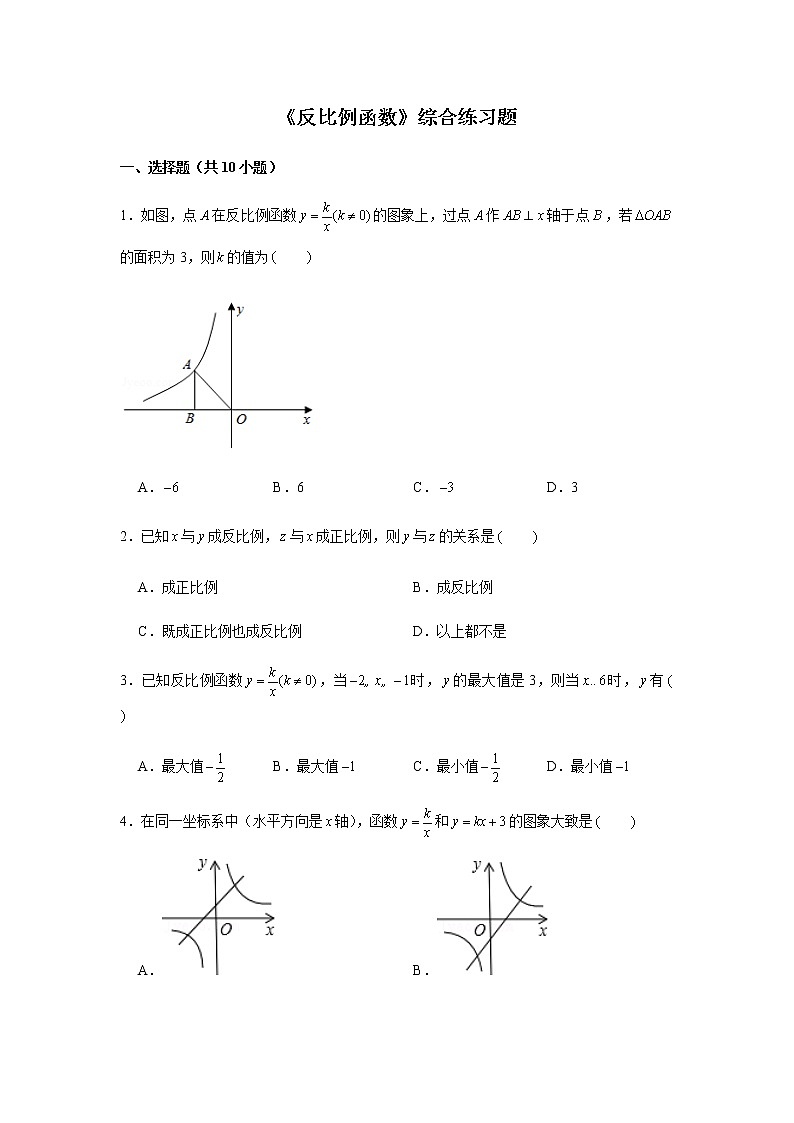 北师大版九年级上册数学《反比例函数》综合练习题01