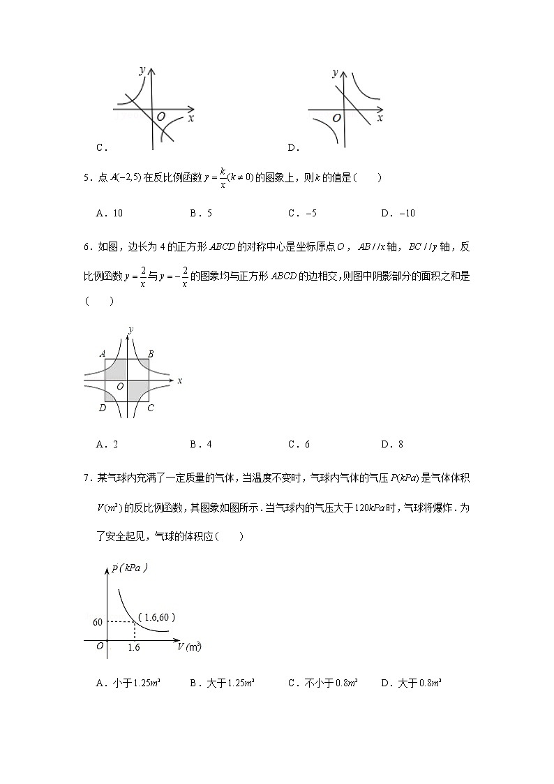 北师大版九年级上册数学《反比例函数》综合练习题02