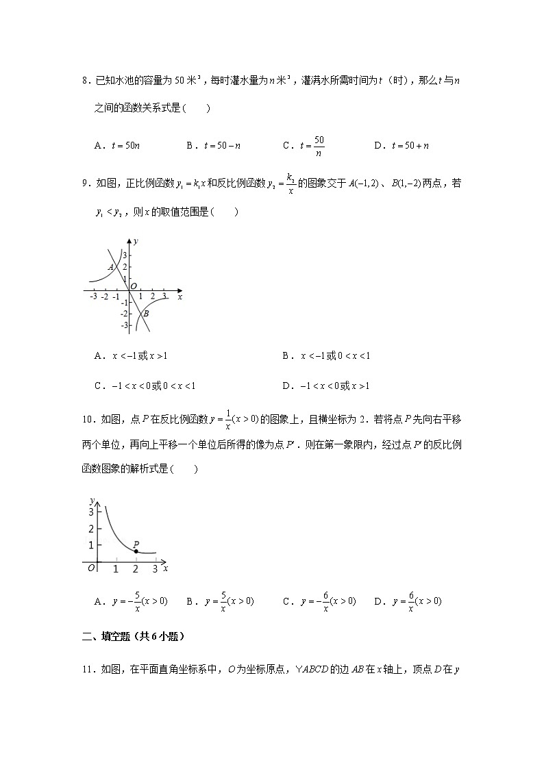 北师大版九年级上册数学《反比例函数》综合练习题03