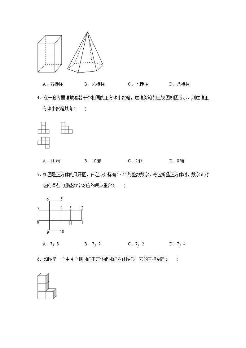 北师大版七年级上册数学《丰富的图形世界》同步练习题02