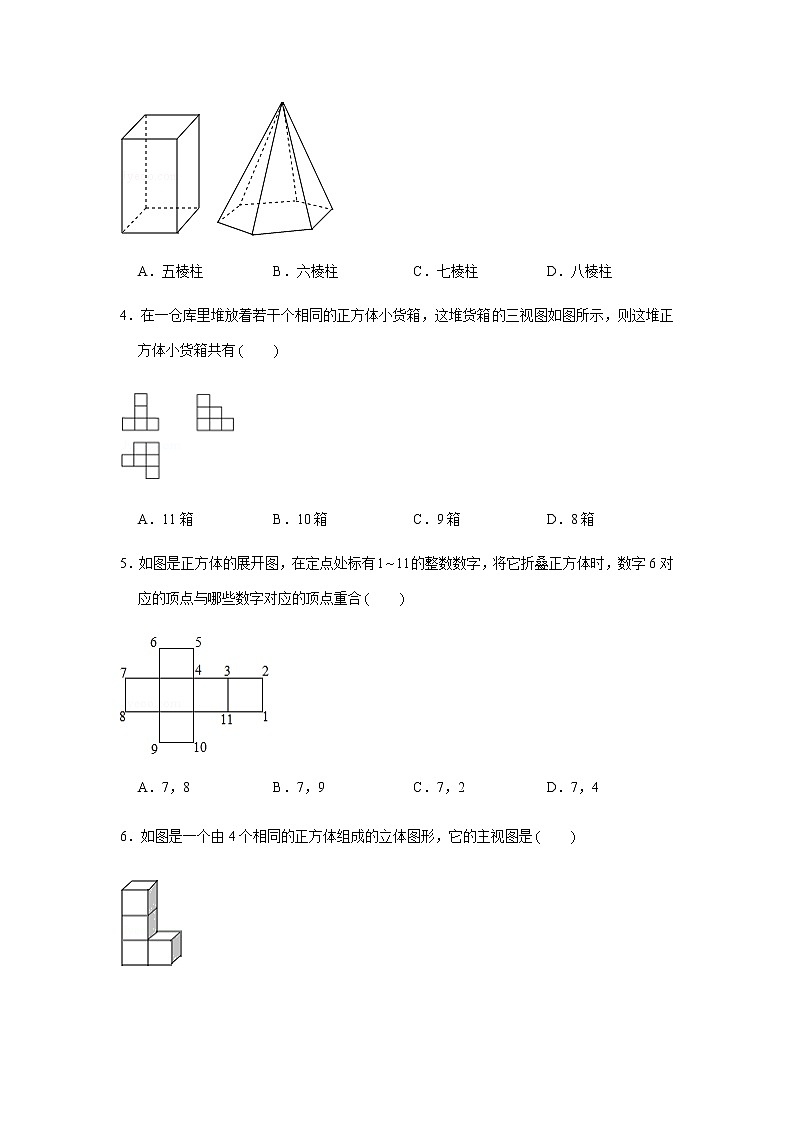 北师大版七年级上册数学《丰富的图形世界》同步练习题02