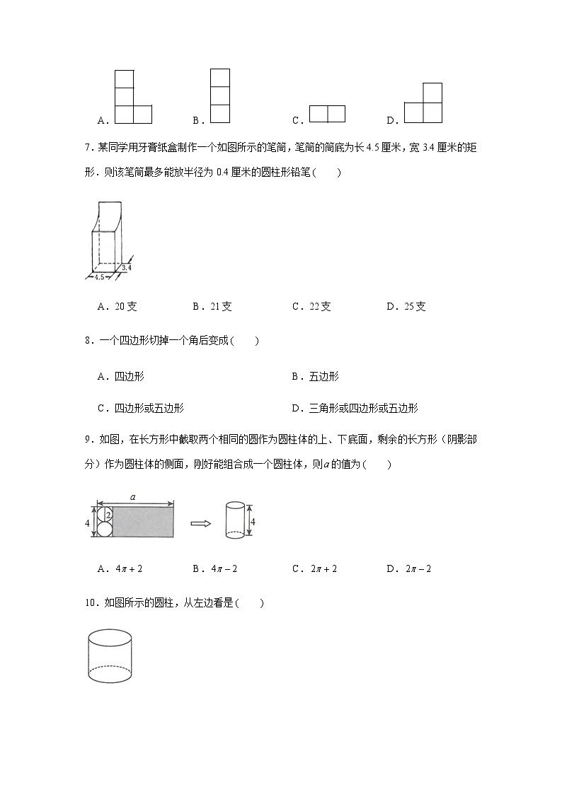 北师大版七年级上册数学《丰富的图形世界》同步练习题03