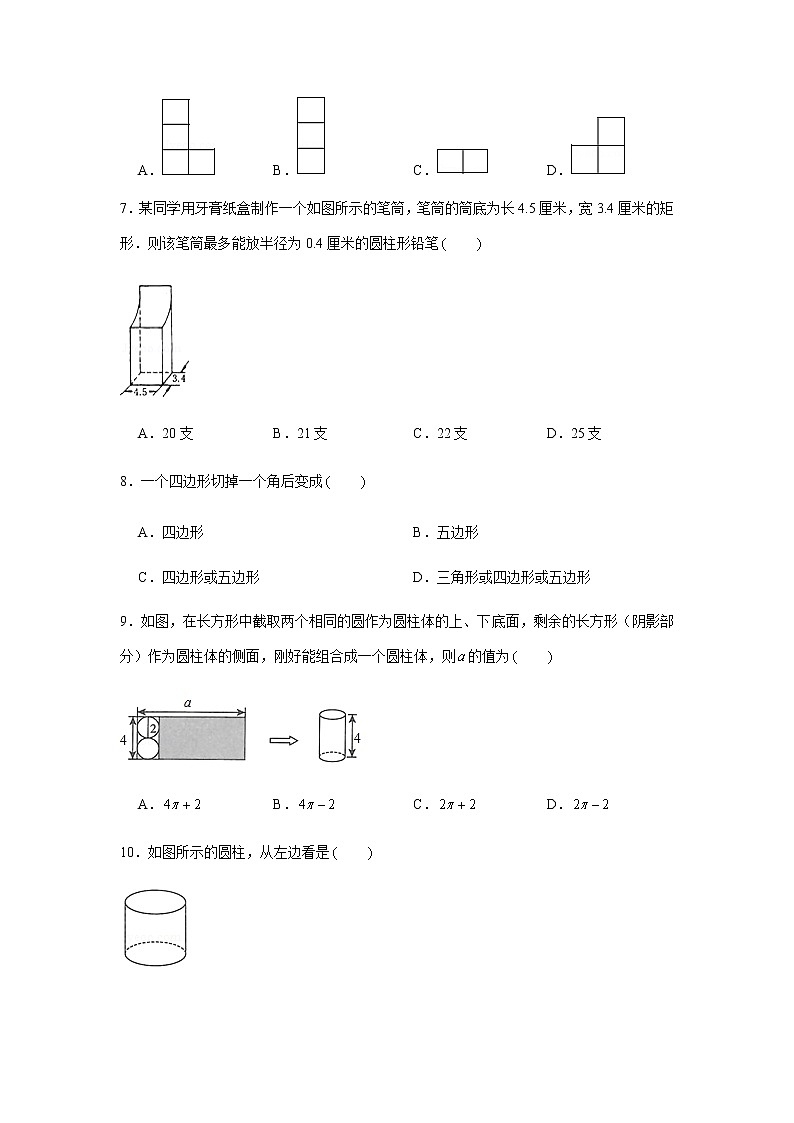 北师大版七年级上册数学《丰富的图形世界》同步练习题03
