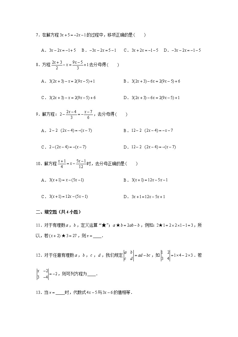 人教版七年级上册数学《解一元一次方程》综合练习题第2页
