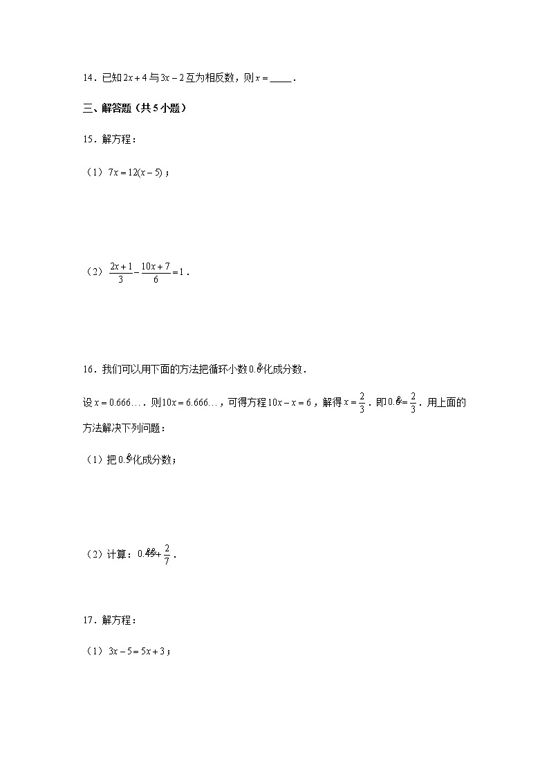 人教版七年级上册数学《解一元一次方程》综合练习题第3页