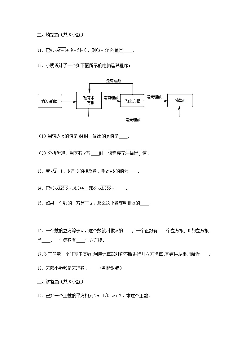 北师大版八年级上册数学《实数》同步练习题03