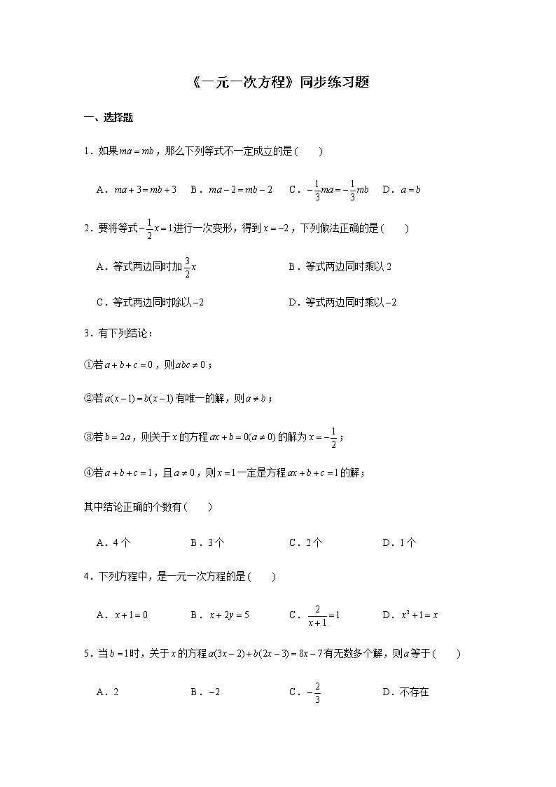 北师大版七年级上册数学《一元一次方程》同步练习题第1页