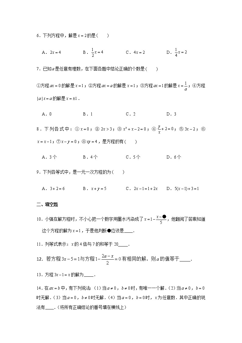 北师大版七年级上册数学《一元一次方程》同步练习题第2页