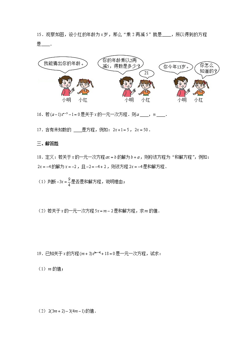 北师大版七年级上册数学《一元一次方程》同步练习题第3页