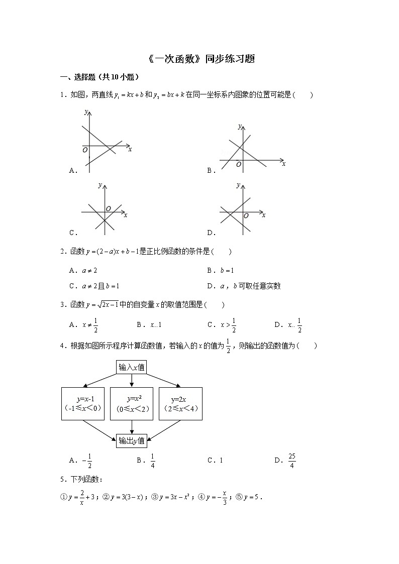 北师大版八年级上册数学《一次函数》综合练习题01