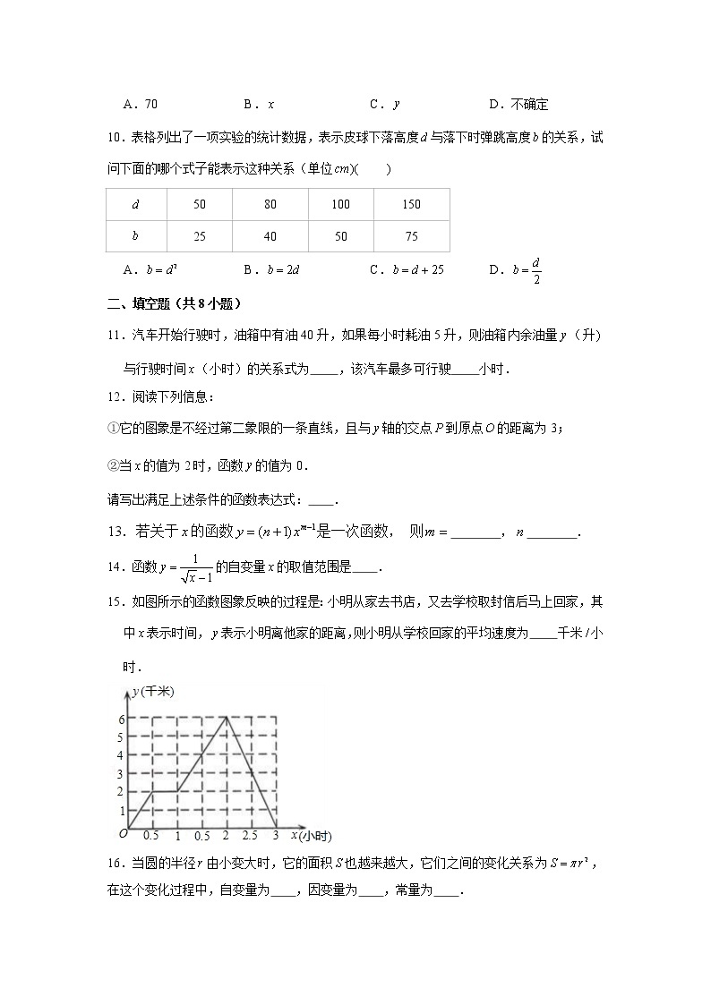 北师大版八年级上册数学《一次函数》综合练习题03