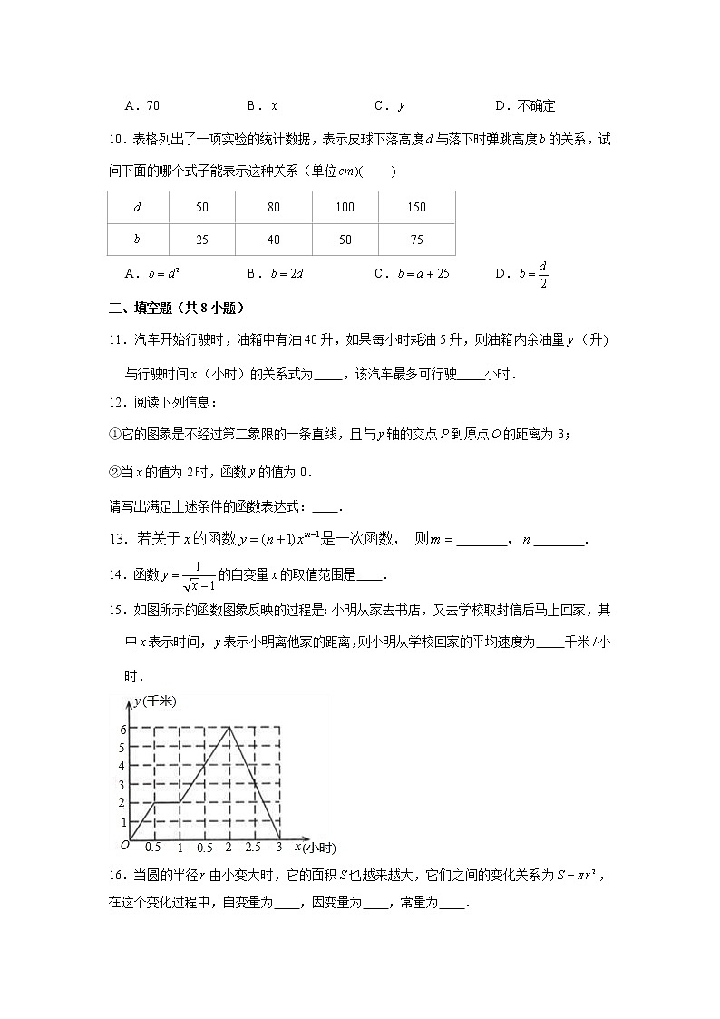 北师大版八年级上册数学《一次函数》综合练习题03