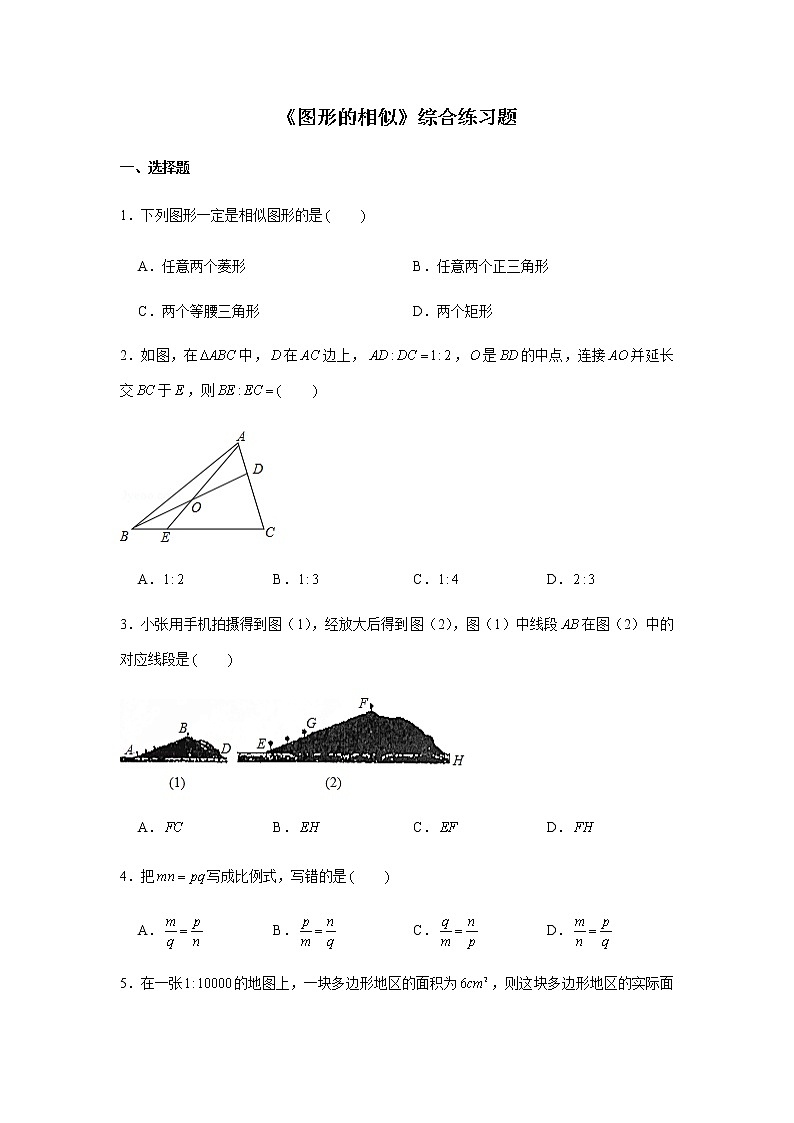 北师大版九年级上册数学《图形的相似》综合练习题01