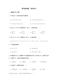 初中人教版第二章 整式的加减综合与测试课后复习题