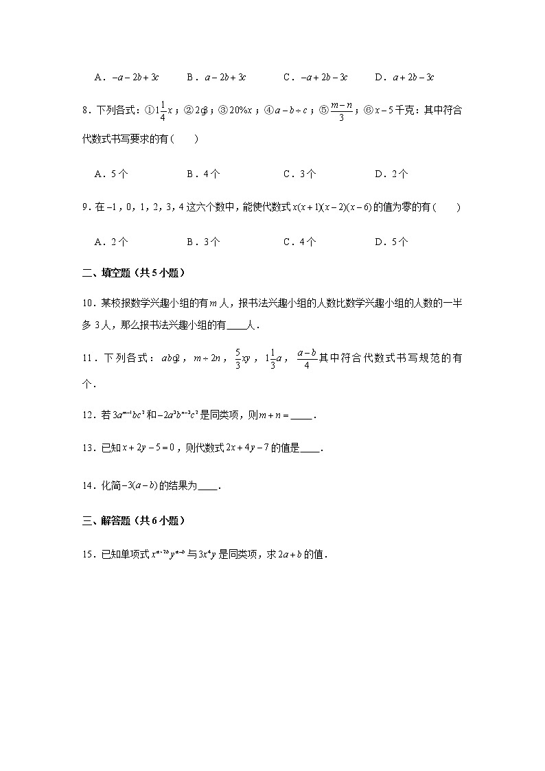 人教版七年级上册数学《整式的加减》综合练习题02