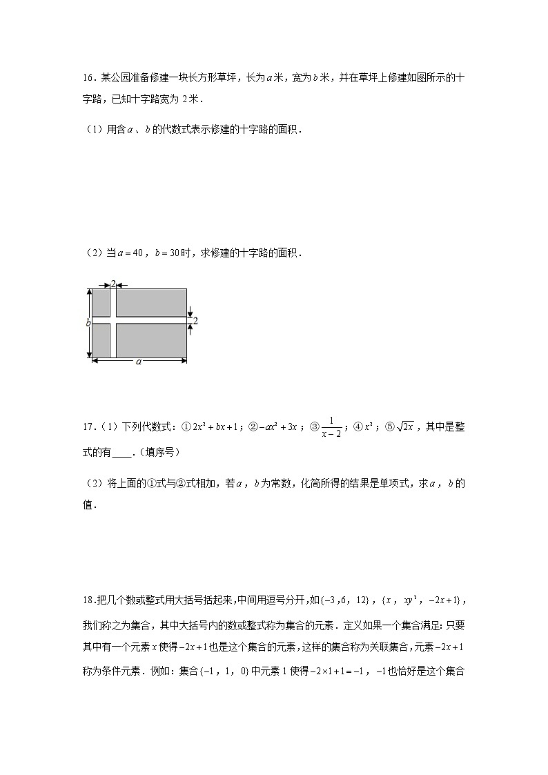 人教版七年级上册数学《整式的加减》综合练习题03