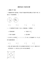 初中数学人教版九年级上册第二十五章 概率初步综合与测试课堂检测