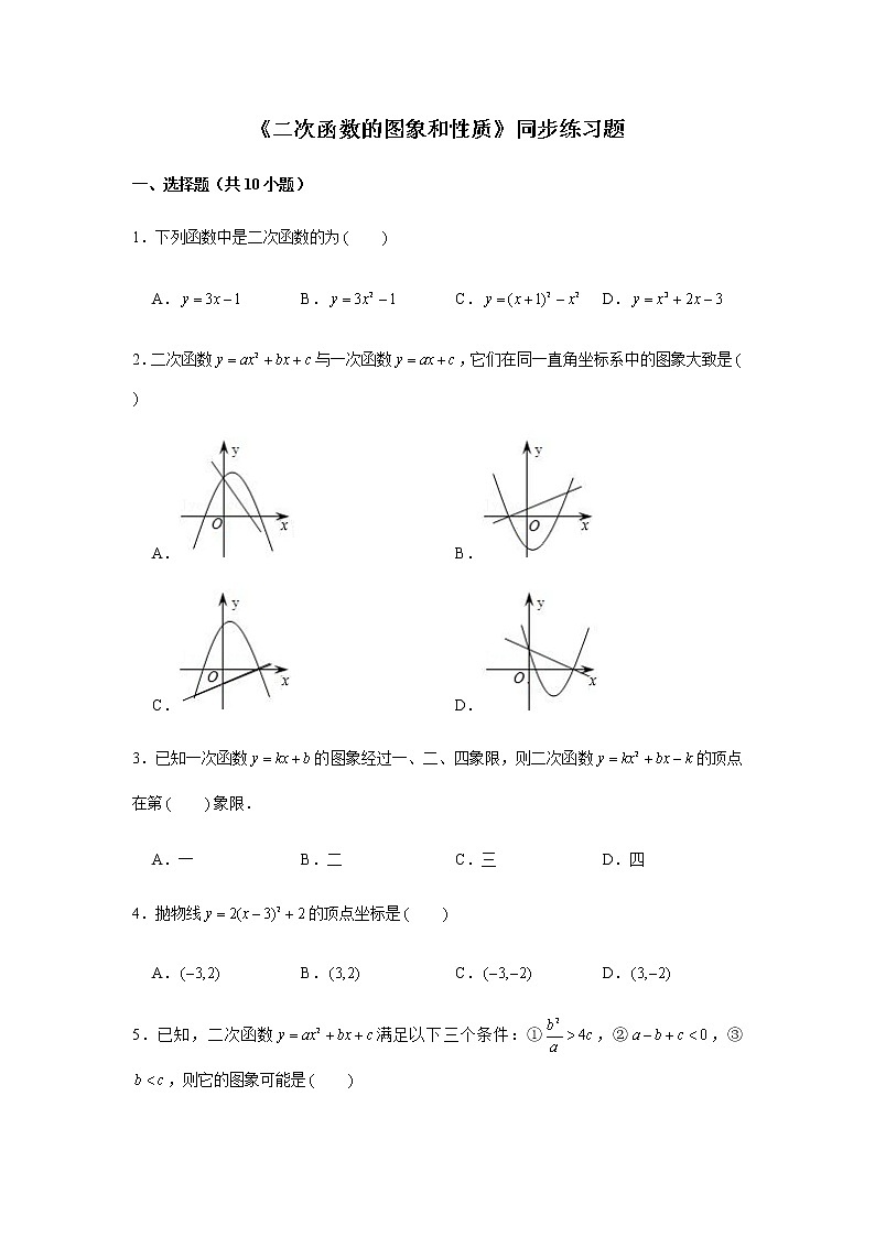 人教版九年级上册数学《二次函数的图像和性质》综合练习题01